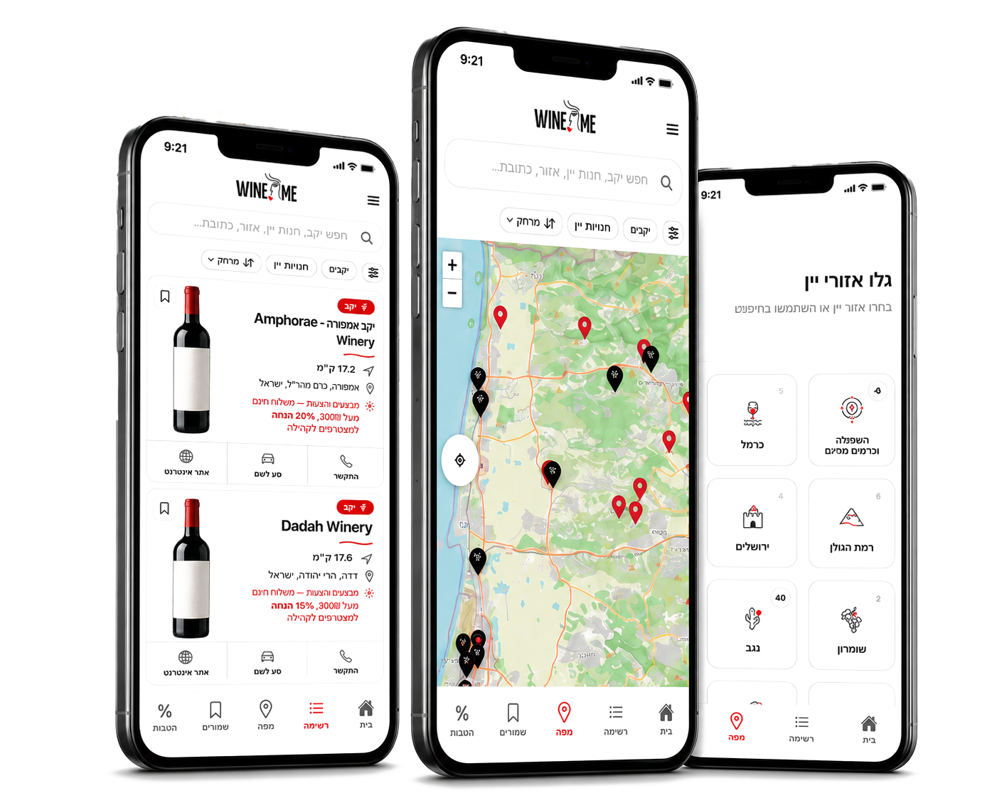 תצוגת האפליקציה WINE ME